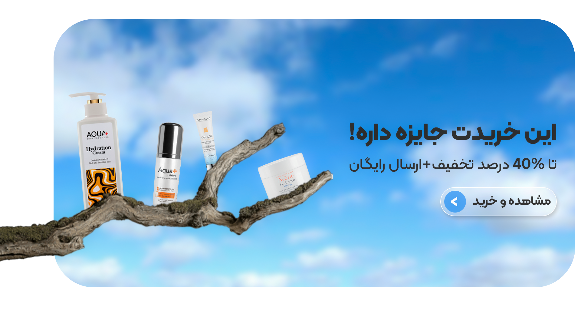 پوستر تبلیغاتی لوازم بهداشتی