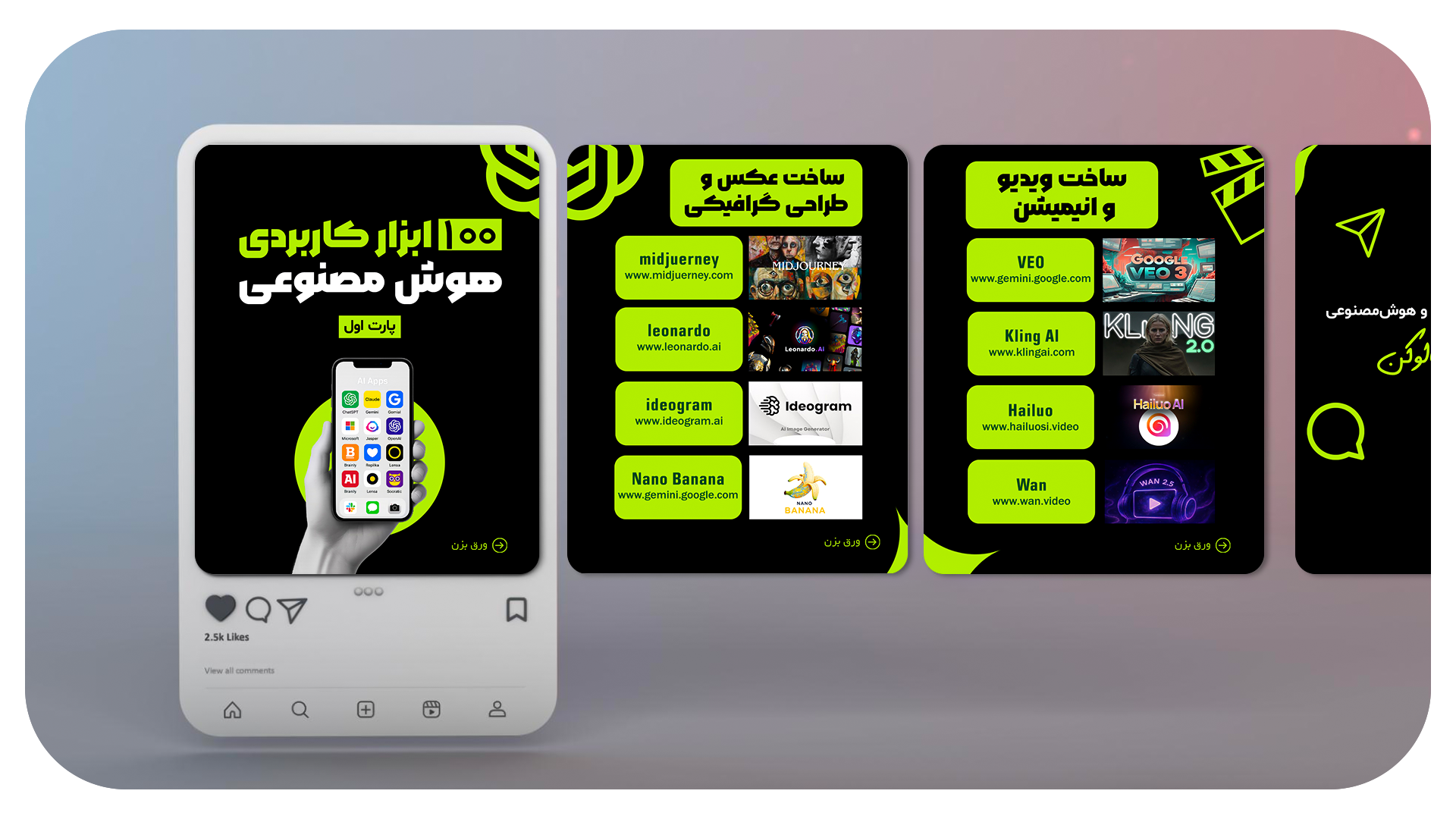 کاروسل اینستاگرام